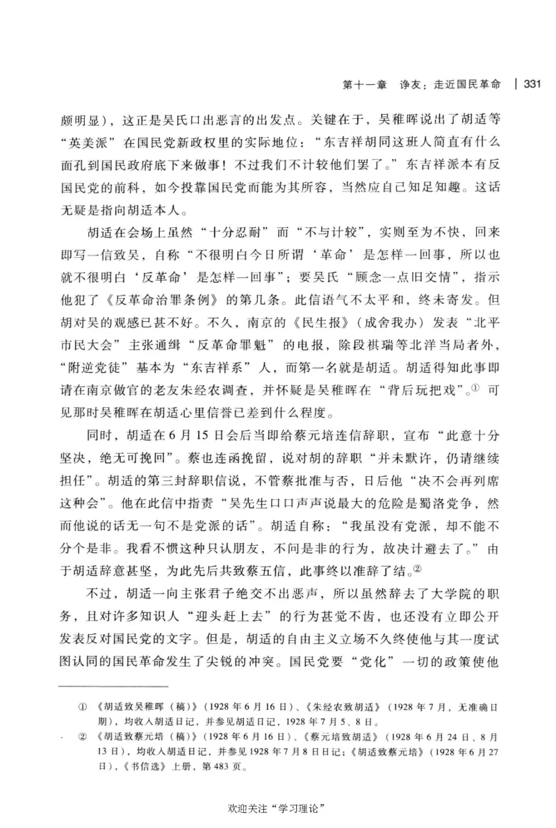 再造文明之梦胡适传修订本_绝版书_天涯系列_天涯神贴高阶合集_稀缺内容_领导人物传记大全