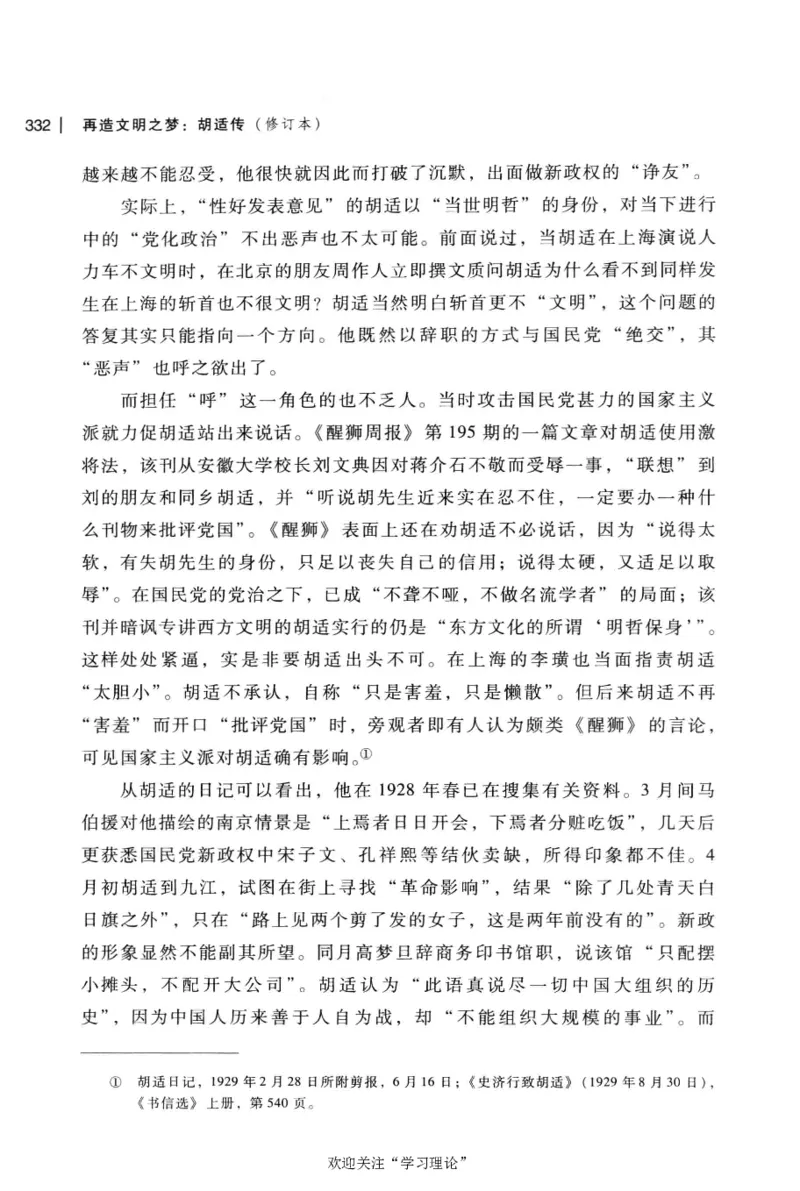 再造文明之梦胡适传修订本_绝版书_天涯系列_天涯神贴高阶合集_稀缺内容_领导人物传记大全