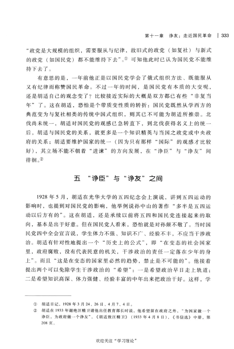再造文明之梦胡适传修订本_绝版书_天涯系列_天涯神贴高阶合集_稀缺内容_领导人物传记大全