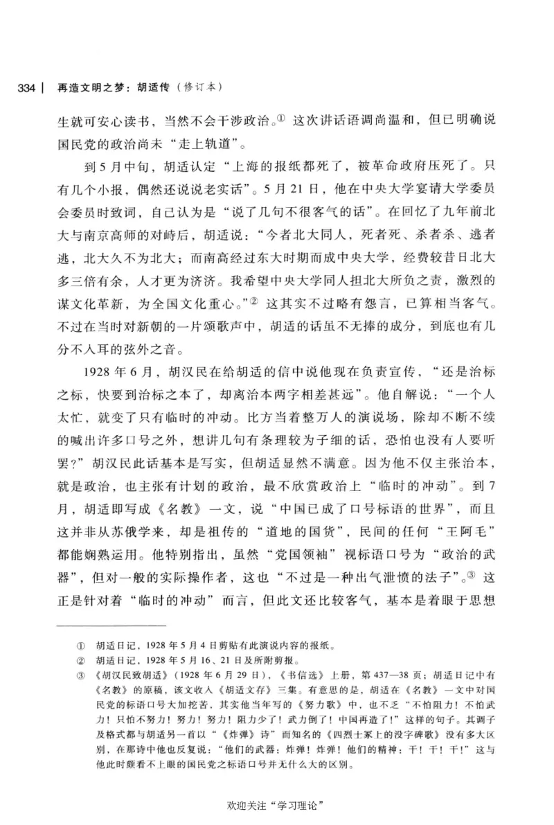 再造文明之梦胡适传修订本_绝版书_天涯系列_天涯神贴高阶合集_稀缺内容_领导人物传记大全