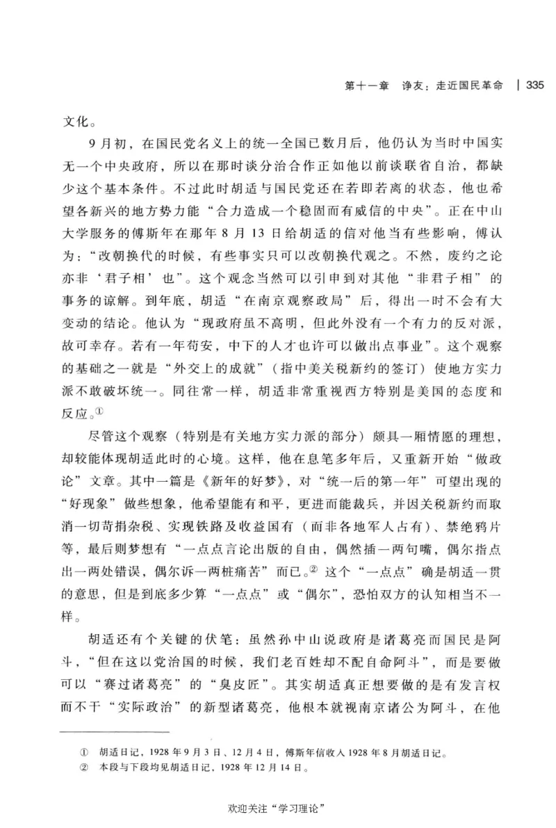 再造文明之梦胡适传修订本_绝版书_天涯系列_天涯神贴高阶合集_稀缺内容_领导人物传记大全