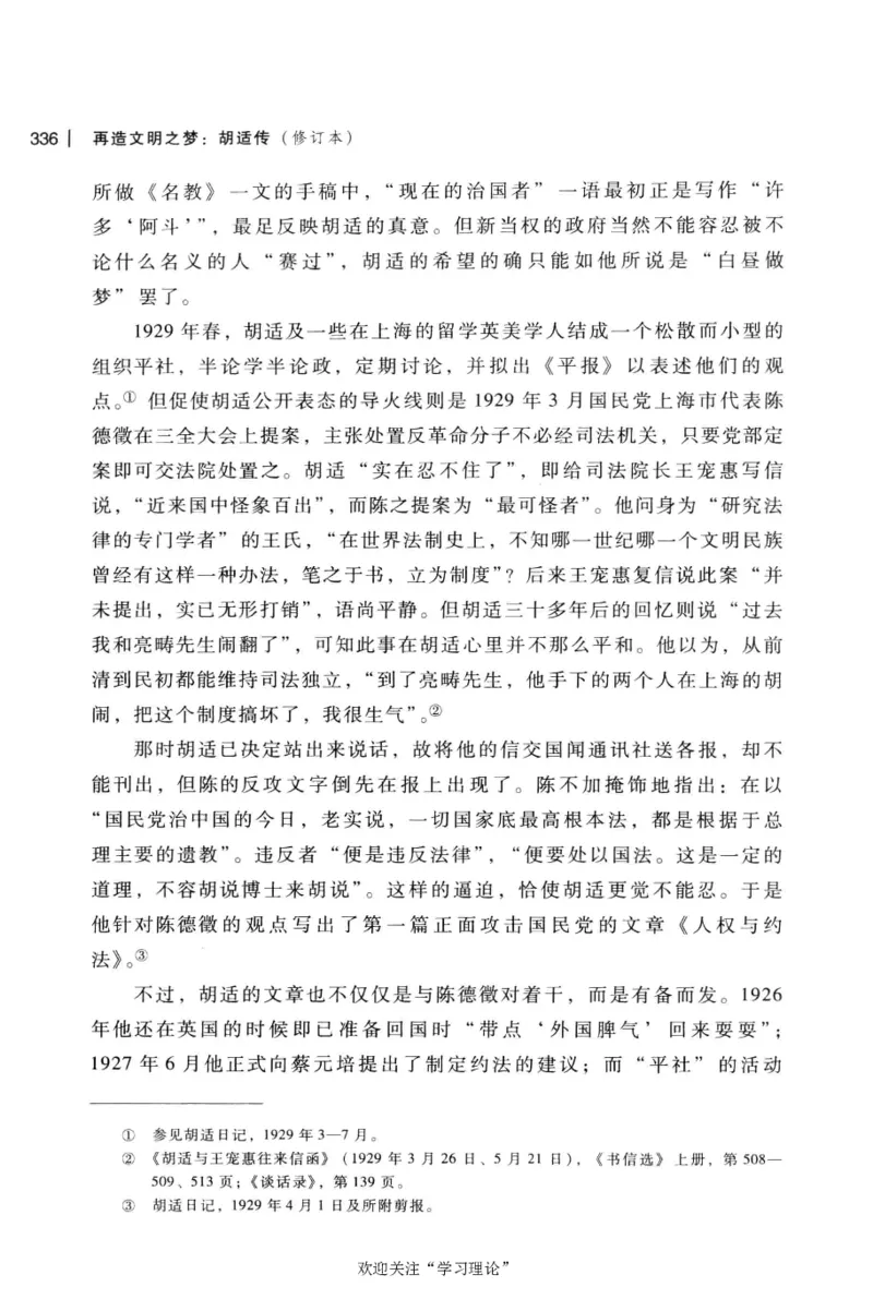 再造文明之梦胡适传修订本_绝版书_天涯系列_天涯神贴高阶合集_稀缺内容_领导人物传记大全