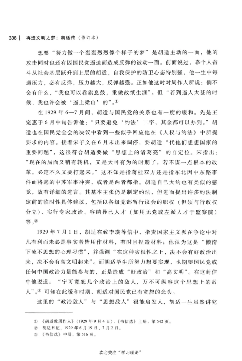 再造文明之梦胡适传修订本_绝版书_天涯系列_天涯神贴高阶合集_稀缺内容_领导人物传记大全