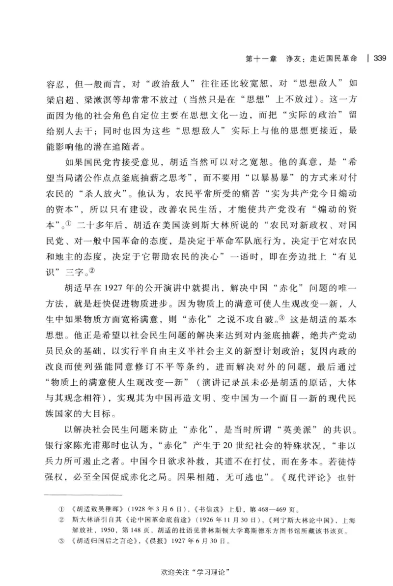 再造文明之梦胡适传修订本_绝版书_天涯系列_天涯神贴高阶合集_稀缺内容_领导人物传记大全