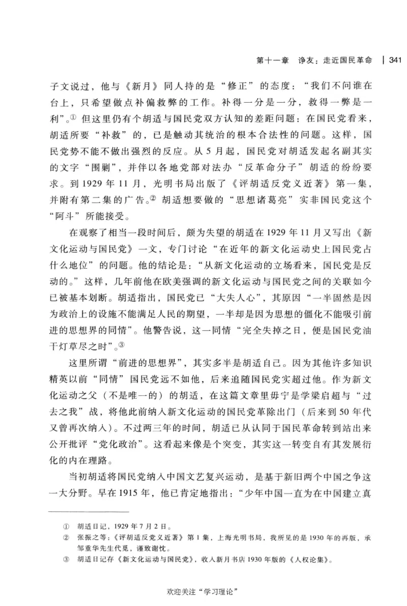 再造文明之梦胡适传修订本_绝版书_天涯系列_天涯神贴高阶合集_稀缺内容_领导人物传记大全