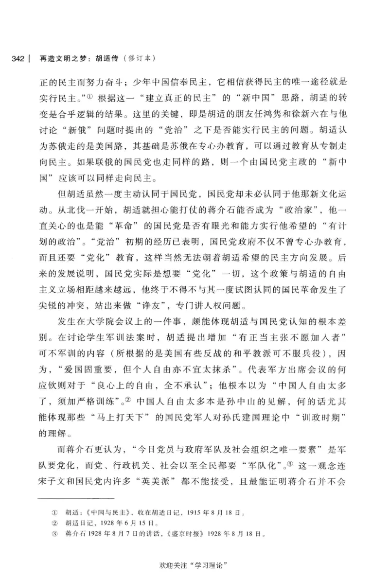 再造文明之梦胡适传修订本_绝版书_天涯系列_天涯神贴高阶合集_稀缺内容_领导人物传记大全