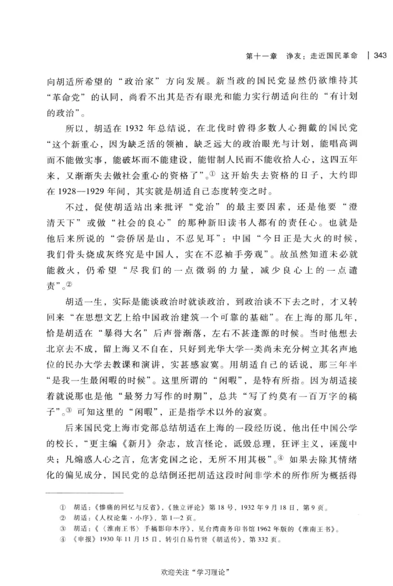 再造文明之梦胡适传修订本_绝版书_天涯系列_天涯神贴高阶合集_稀缺内容_领导人物传记大全