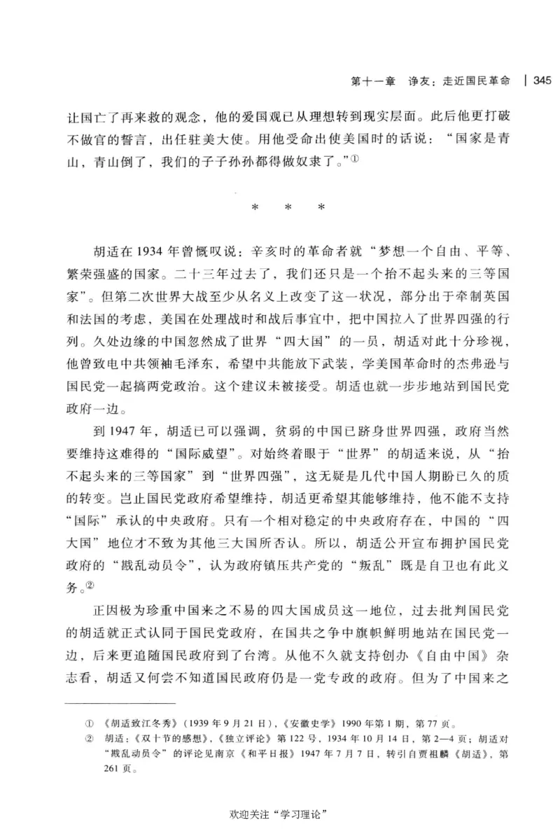 再造文明之梦胡适传修订本_绝版书_天涯系列_天涯神贴高阶合集_稀缺内容_领导人物传记大全