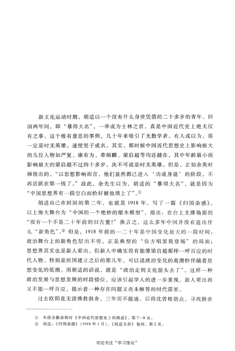 再造文明之梦胡适传修订本_绝版书_天涯系列_天涯神贴高阶合集_稀缺内容_领导人物传记大全