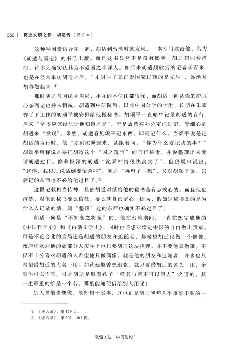 再造文明之梦胡适传修订本_绝版书_天涯系列_天涯神贴高阶合集_稀缺内容_领导人物传记大全