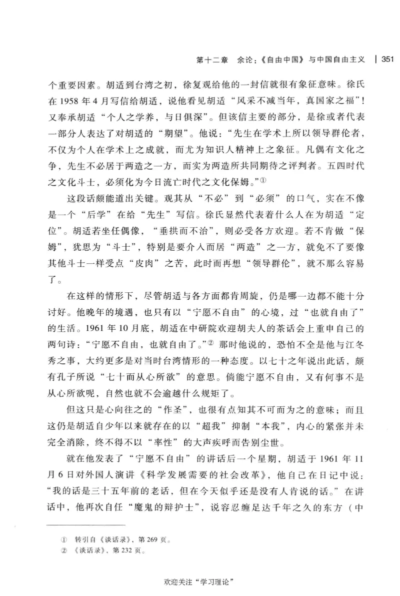 再造文明之梦胡适传修订本_绝版书_天涯系列_天涯神贴高阶合集_稀缺内容_领导人物传记大全