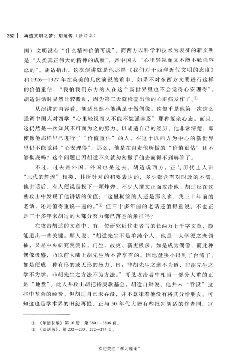 再造文明之梦胡适传修订本_绝版书_天涯系列_天涯神贴高阶合集_稀缺内容_领导人物传记大全