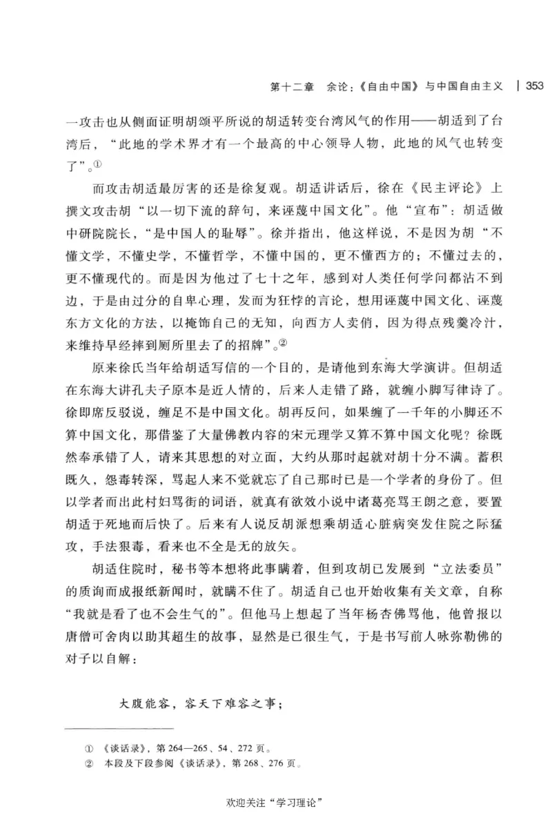 再造文明之梦胡适传修订本_绝版书_天涯系列_天涯神贴高阶合集_稀缺内容_领导人物传记大全