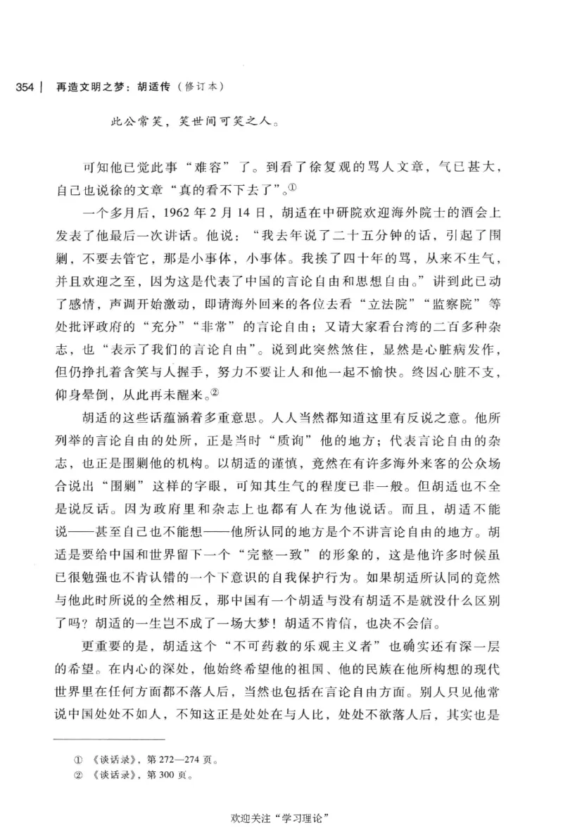 再造文明之梦胡适传修订本_绝版书_天涯系列_天涯神贴高阶合集_稀缺内容_领导人物传记大全
