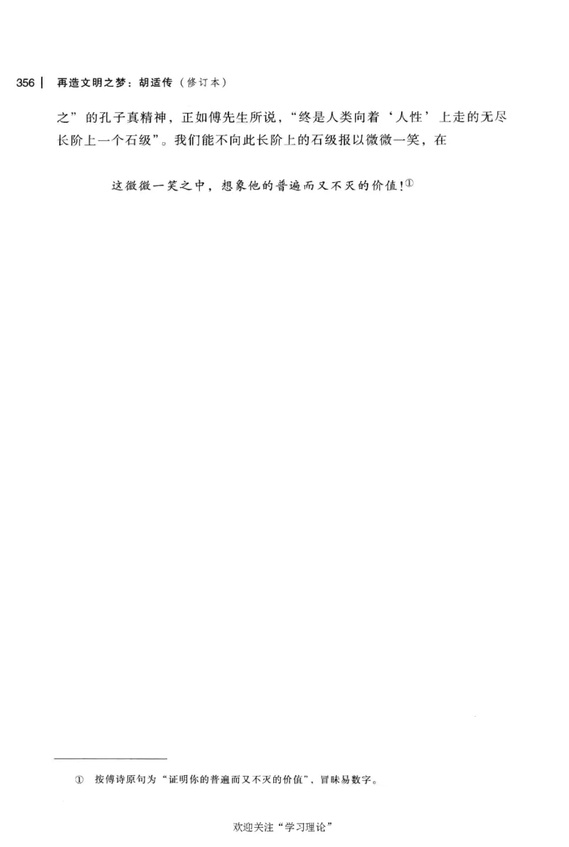 再造文明之梦胡适传修订本_绝版书_天涯系列_天涯神贴高阶合集_稀缺内容_领导人物传记大全