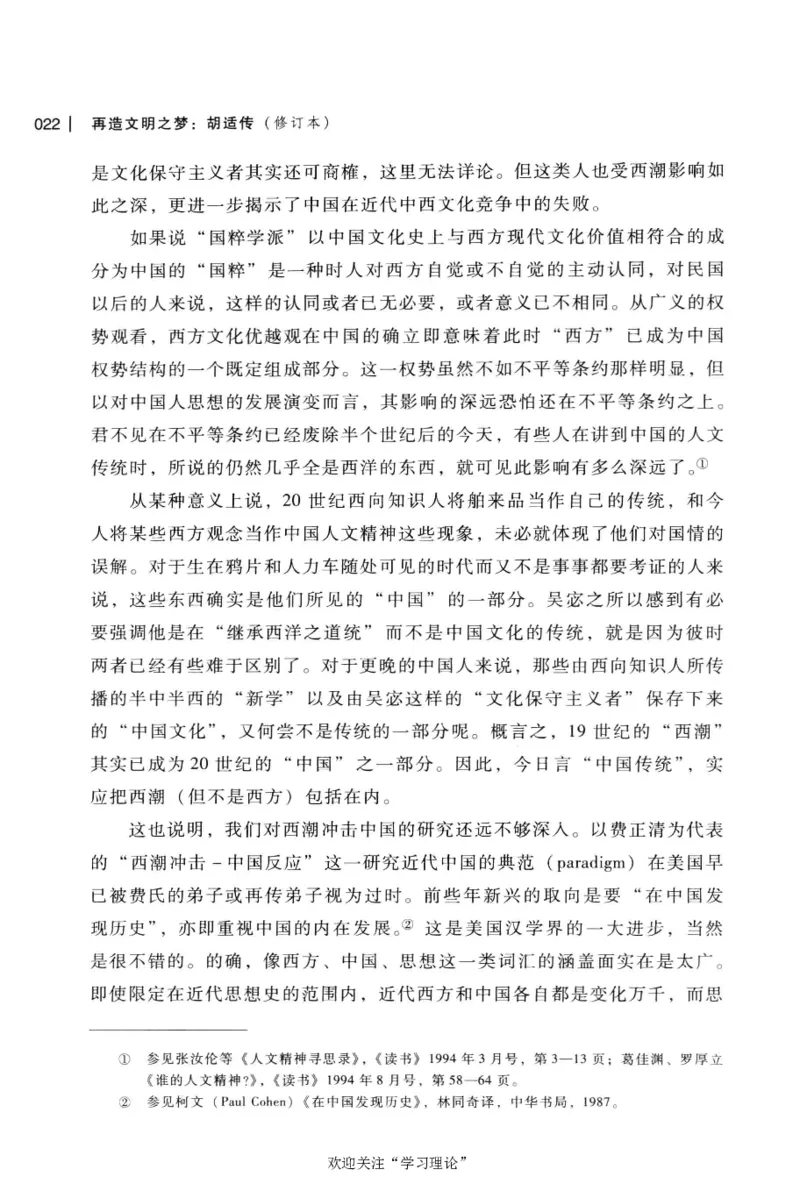 再造文明之梦胡适传修订本_绝版书_天涯系列_天涯神贴高阶合集_稀缺内容_领导人物传记大全