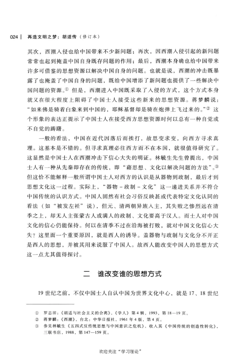再造文明之梦胡适传修订本_绝版书_天涯系列_天涯神贴高阶合集_稀缺内容_领导人物传记大全
