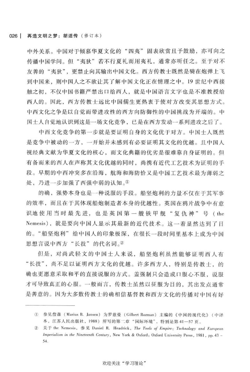再造文明之梦胡适传修订本_绝版书_天涯系列_天涯神贴高阶合集_稀缺内容_领导人物传记大全