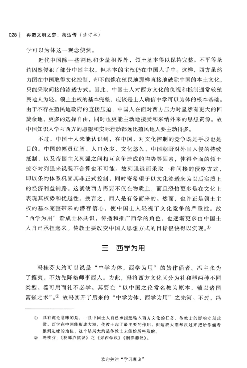 再造文明之梦胡适传修订本_绝版书_天涯系列_天涯神贴高阶合集_稀缺内容_领导人物传记大全