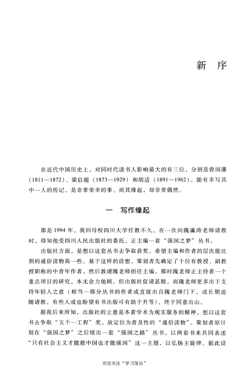 再造文明之梦胡适传修订本_绝版书_天涯系列_天涯神贴高阶合集_稀缺内容_领导人物传记大全