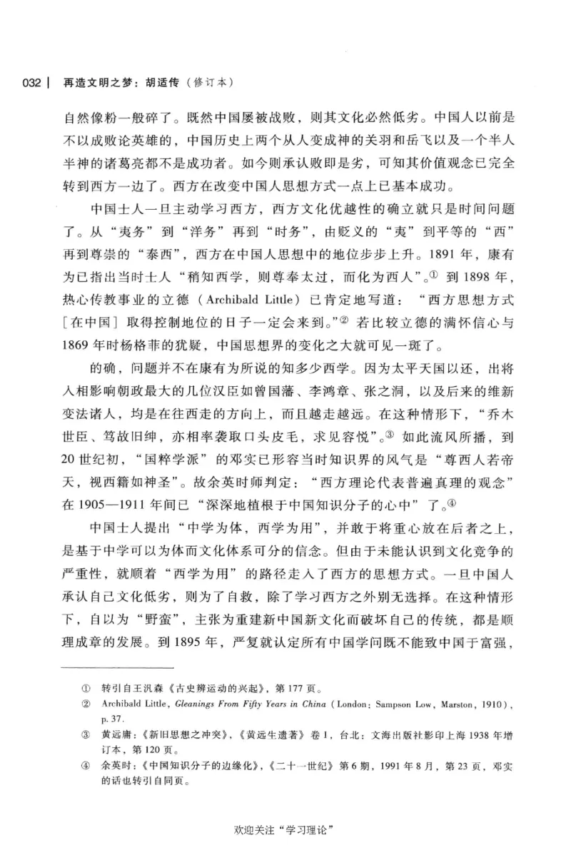 再造文明之梦胡适传修订本_绝版书_天涯系列_天涯神贴高阶合集_稀缺内容_领导人物传记大全