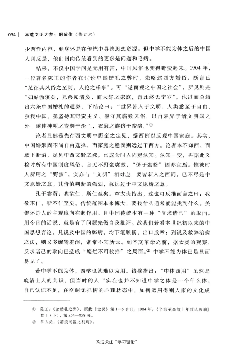 再造文明之梦胡适传修订本_绝版书_天涯系列_天涯神贴高阶合集_稀缺内容_领导人物传记大全