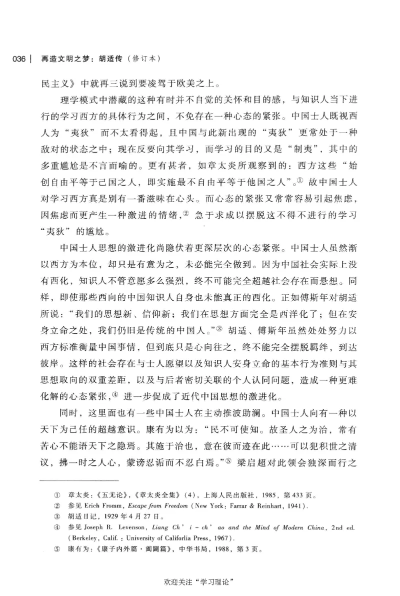 再造文明之梦胡适传修订本_绝版书_天涯系列_天涯神贴高阶合集_稀缺内容_领导人物传记大全