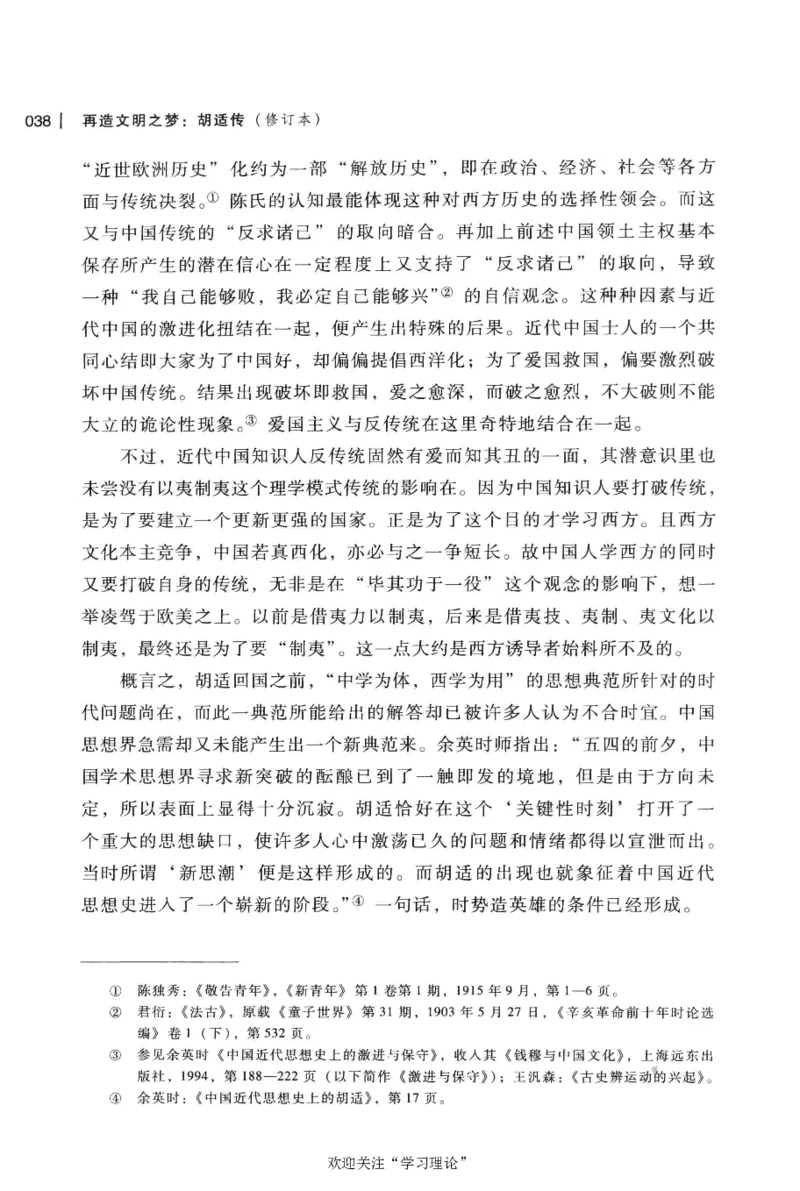 再造文明之梦胡适传修订本_绝版书_天涯系列_天涯神贴高阶合集_稀缺内容_领导人物传记大全