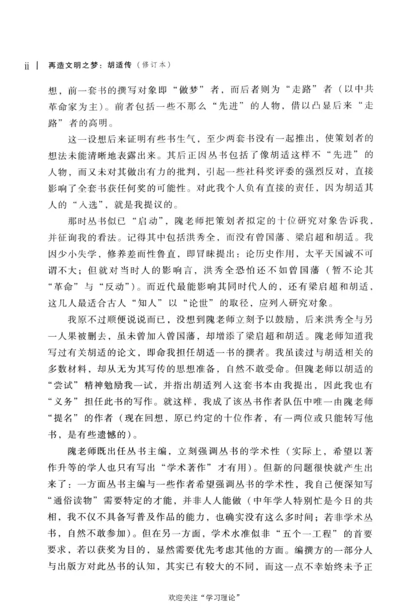 再造文明之梦胡适传修订本_绝版书_天涯系列_天涯神贴高阶合集_稀缺内容_领导人物传记大全