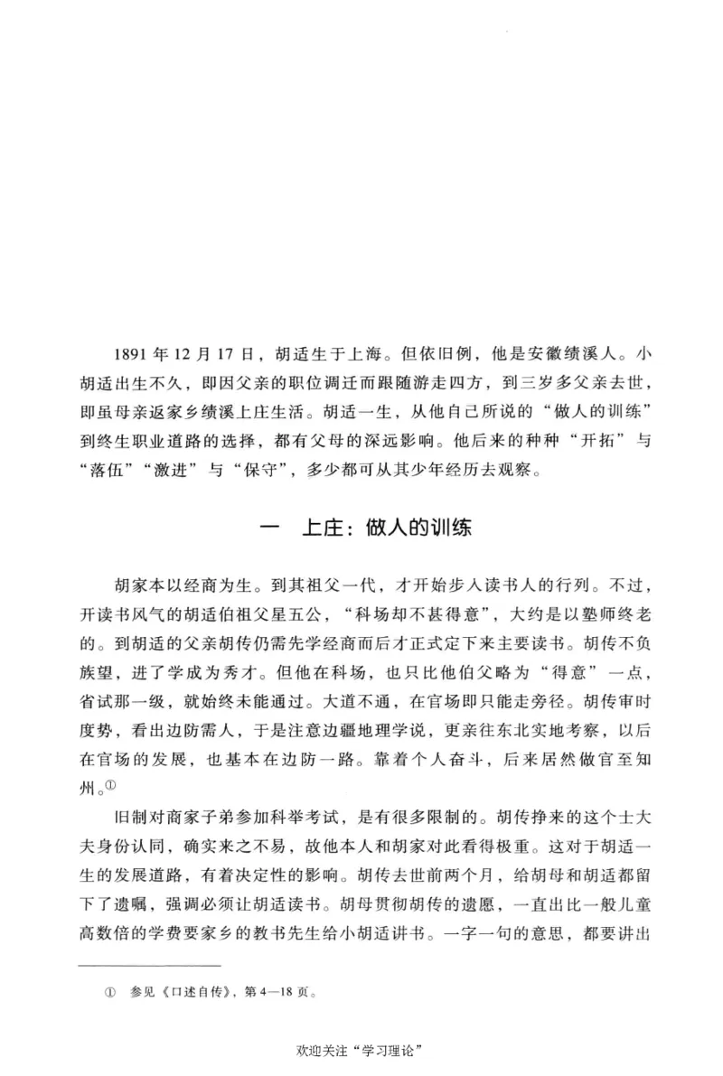 再造文明之梦胡适传修订本_绝版书_天涯系列_天涯神贴高阶合集_稀缺内容_领导人物传记大全