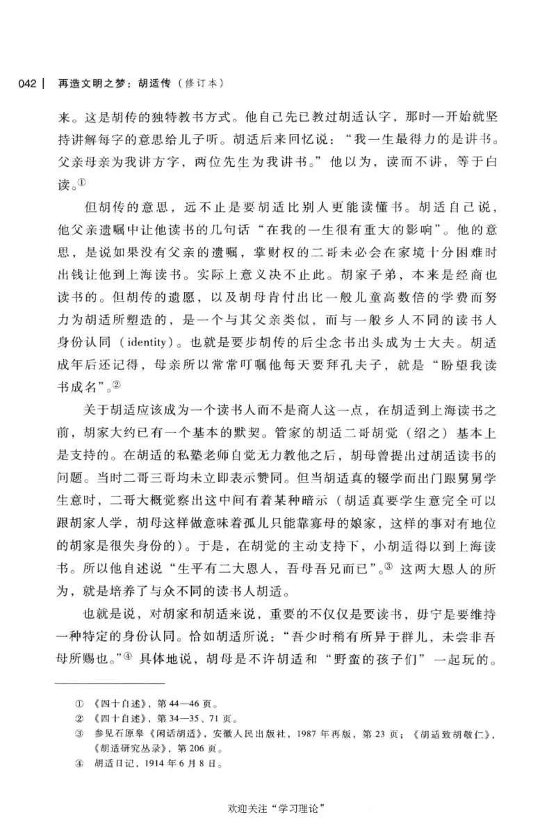 再造文明之梦胡适传修订本_绝版书_天涯系列_天涯神贴高阶合集_稀缺内容_领导人物传记大全