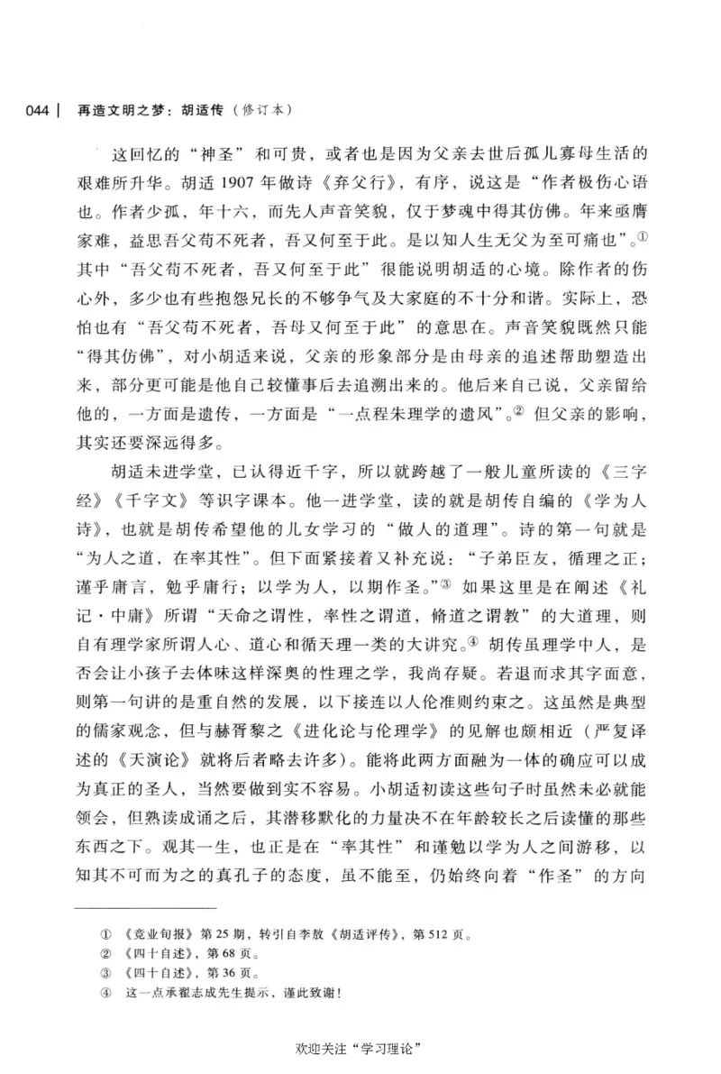 再造文明之梦胡适传修订本_绝版书_天涯系列_天涯神贴高阶合集_稀缺内容_领导人物传记大全
