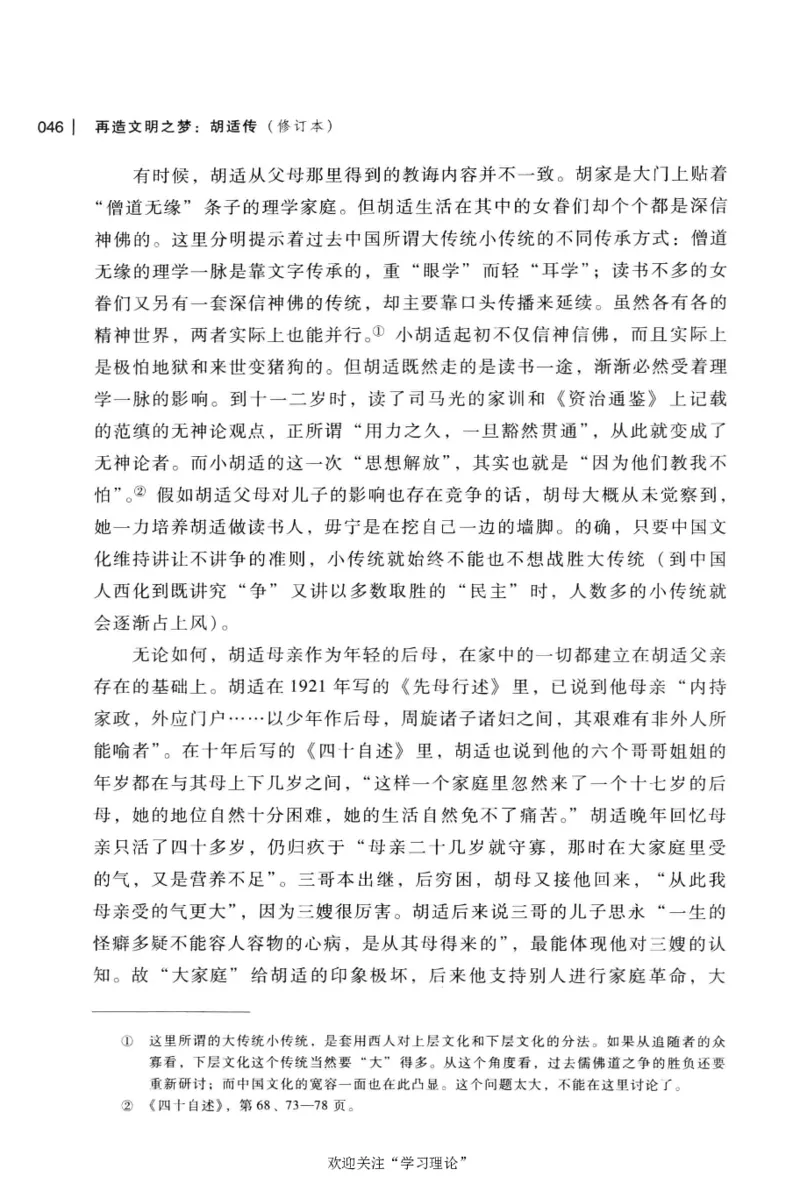 再造文明之梦胡适传修订本_绝版书_天涯系列_天涯神贴高阶合集_稀缺内容_领导人物传记大全