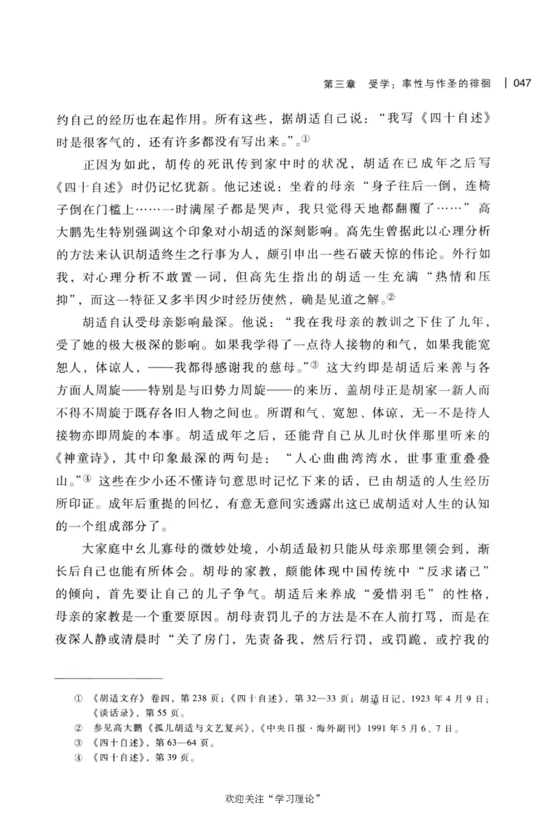 再造文明之梦胡适传修订本_绝版书_天涯系列_天涯神贴高阶合集_稀缺内容_领导人物传记大全