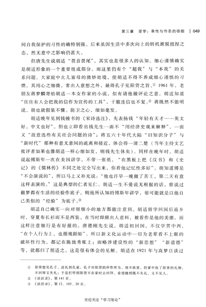 再造文明之梦胡适传修订本_绝版书_天涯系列_天涯神贴高阶合集_稀缺内容_领导人物传记大全