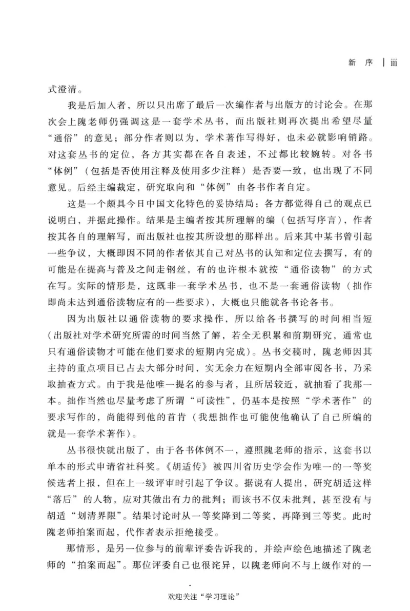 再造文明之梦胡适传修订本_绝版书_天涯系列_天涯神贴高阶合集_稀缺内容_领导人物传记大全