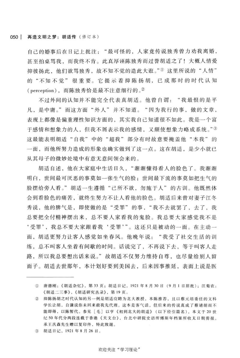 再造文明之梦胡适传修订本_绝版书_天涯系列_天涯神贴高阶合集_稀缺内容_领导人物传记大全