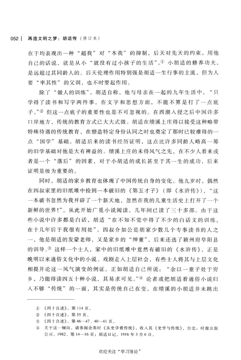 再造文明之梦胡适传修订本_绝版书_天涯系列_天涯神贴高阶合集_稀缺内容_领导人物传记大全