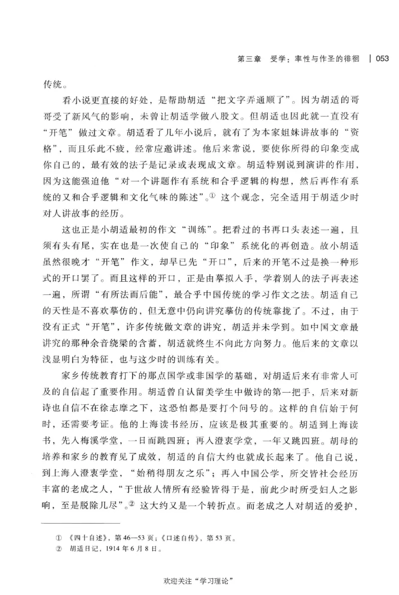 再造文明之梦胡适传修订本_绝版书_天涯系列_天涯神贴高阶合集_稀缺内容_领导人物传记大全