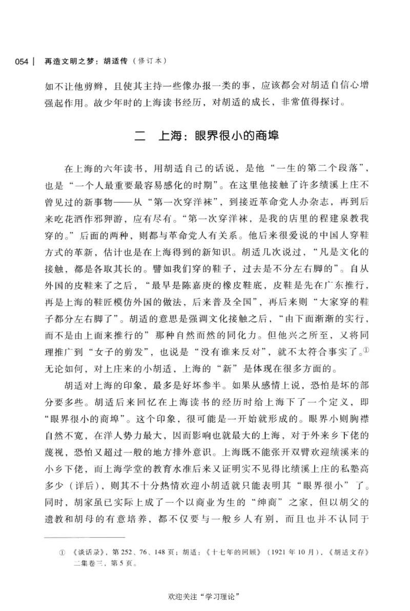 再造文明之梦胡适传修订本_绝版书_天涯系列_天涯神贴高阶合集_稀缺内容_领导人物传记大全