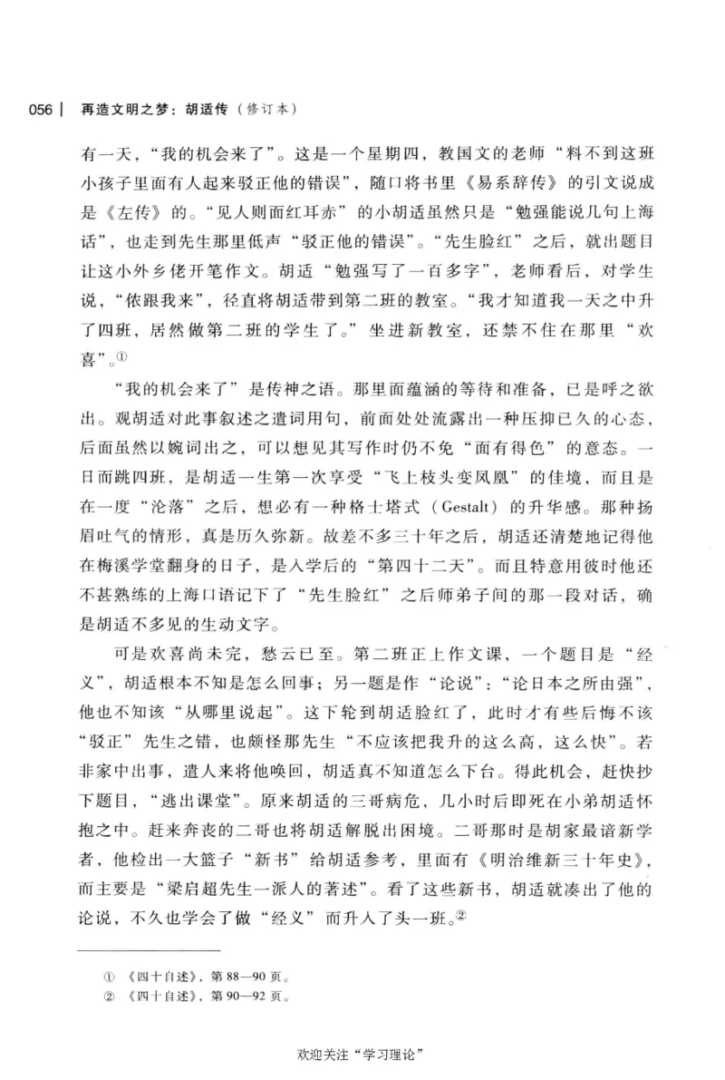 再造文明之梦胡适传修订本_绝版书_天涯系列_天涯神贴高阶合集_稀缺内容_领导人物传记大全