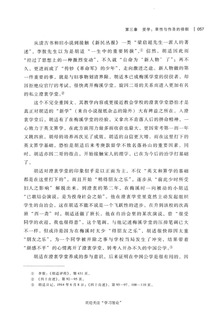 再造文明之梦胡适传修订本_绝版书_天涯系列_天涯神贴高阶合集_稀缺内容_领导人物传记大全