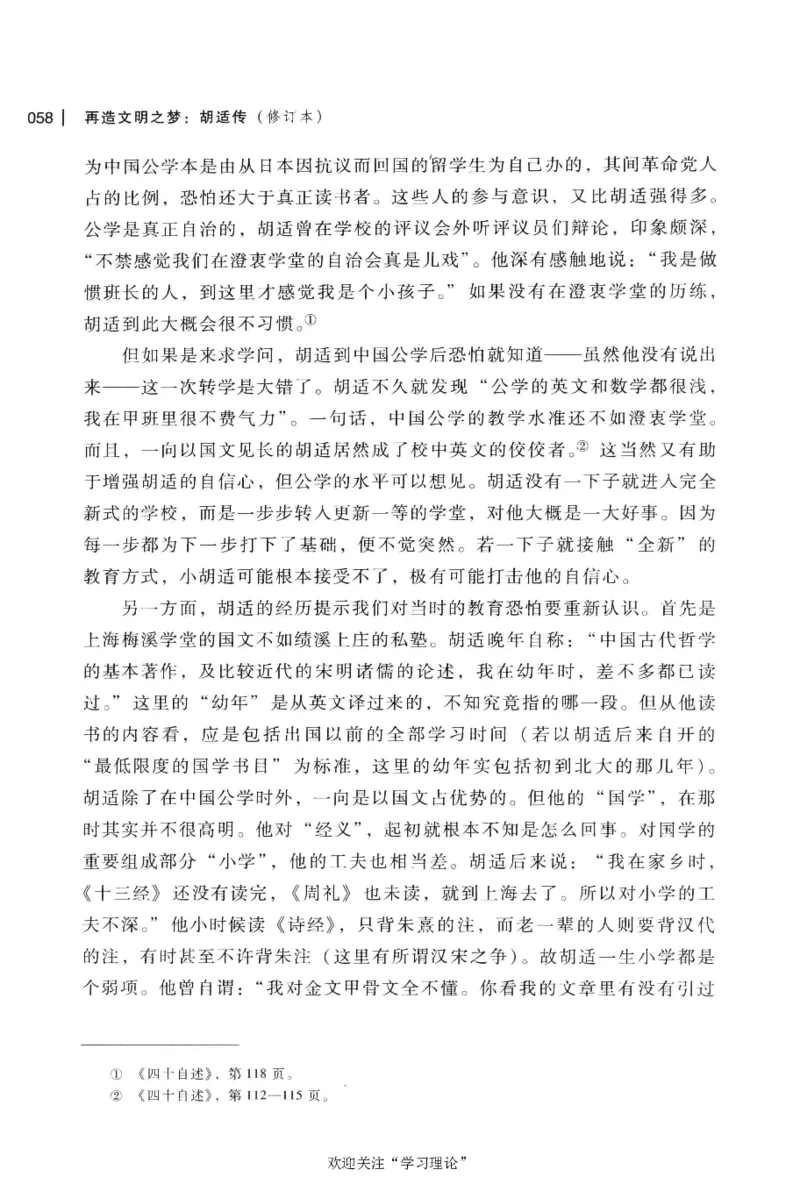 再造文明之梦胡适传修订本_绝版书_天涯系列_天涯神贴高阶合集_稀缺内容_领导人物传记大全