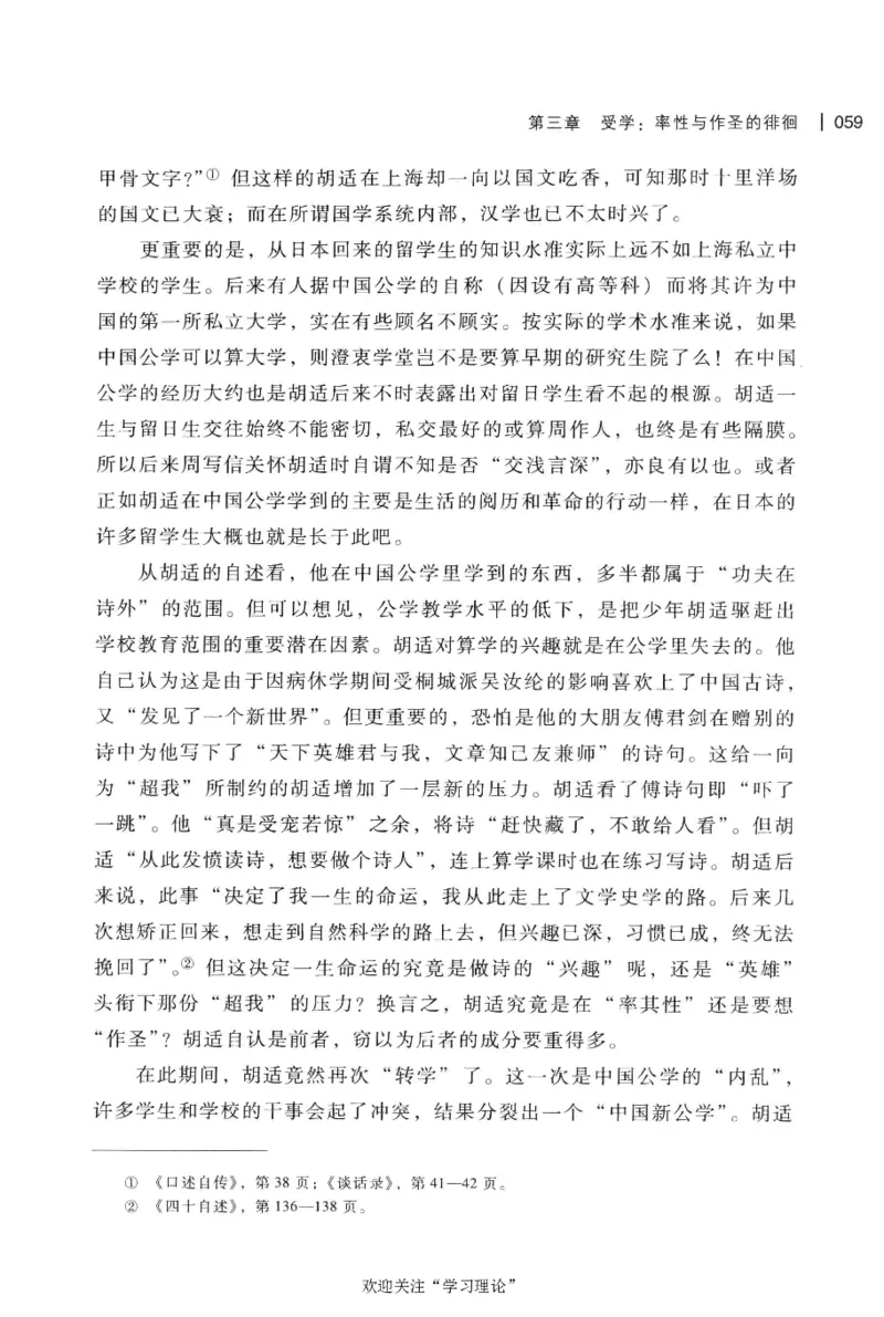 再造文明之梦胡适传修订本_绝版书_天涯系列_天涯神贴高阶合集_稀缺内容_领导人物传记大全