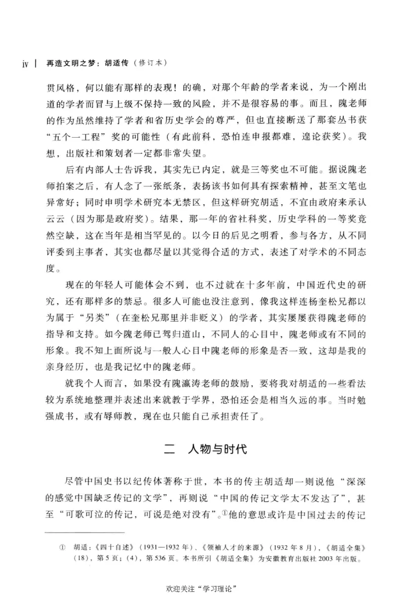 再造文明之梦胡适传修订本_绝版书_天涯系列_天涯神贴高阶合集_稀缺内容_领导人物传记大全