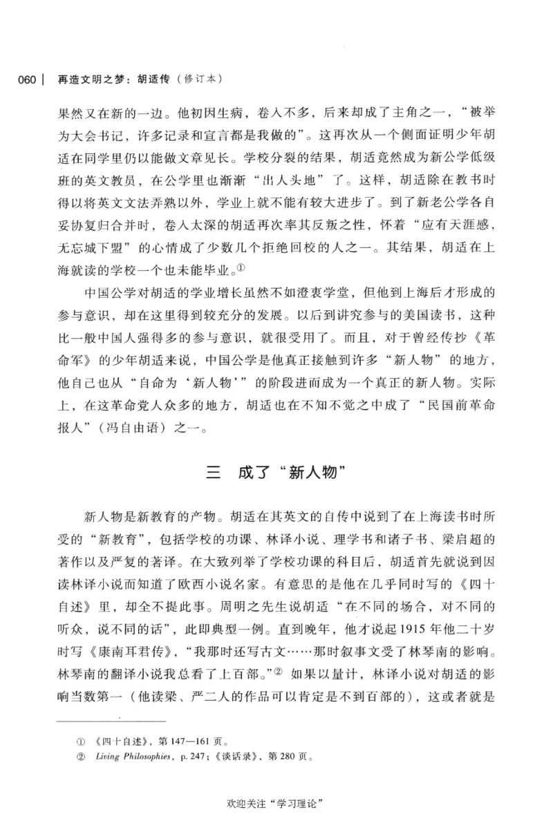 再造文明之梦胡适传修订本_绝版书_天涯系列_天涯神贴高阶合集_稀缺内容_领导人物传记大全