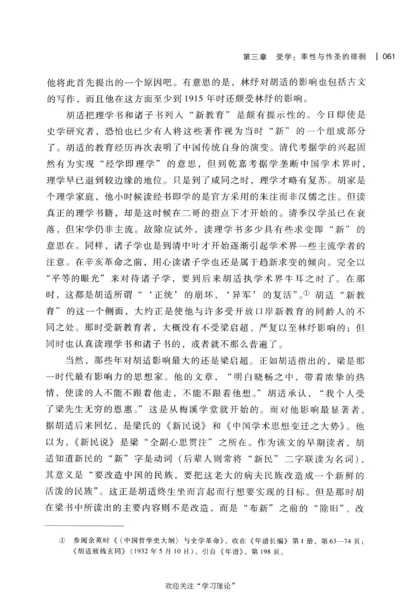 再造文明之梦胡适传修订本_绝版书_天涯系列_天涯神贴高阶合集_稀缺内容_领导人物传记大全