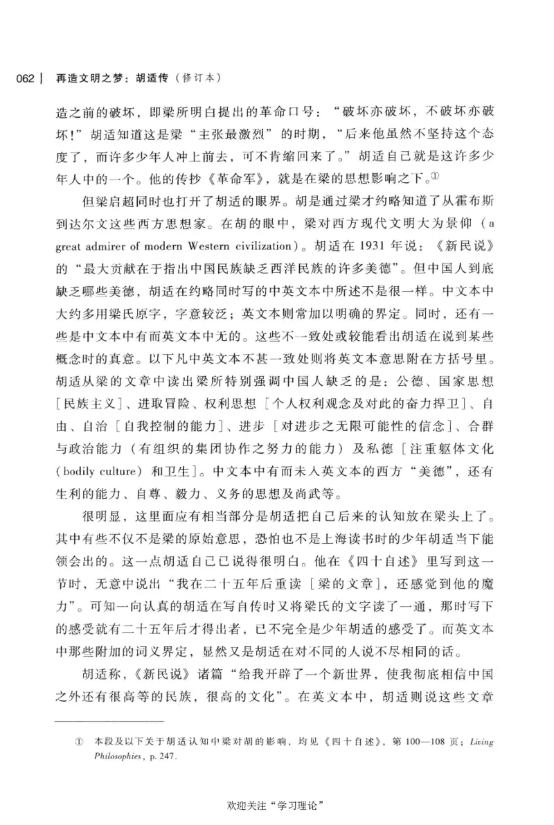 再造文明之梦胡适传修订本_绝版书_天涯系列_天涯神贴高阶合集_稀缺内容_领导人物传记大全