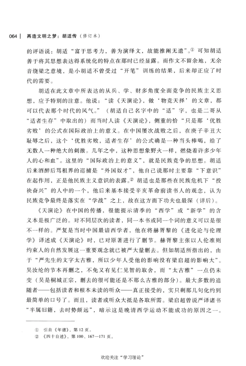 再造文明之梦胡适传修订本_绝版书_天涯系列_天涯神贴高阶合集_稀缺内容_领导人物传记大全