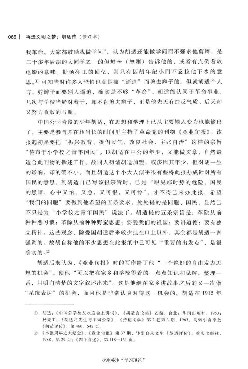 再造文明之梦胡适传修订本_绝版书_天涯系列_天涯神贴高阶合集_稀缺内容_领导人物传记大全